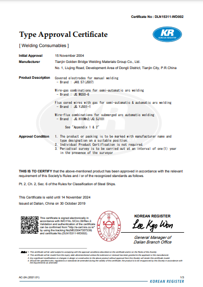 韓國船級社（KR）認(rèn)證證書